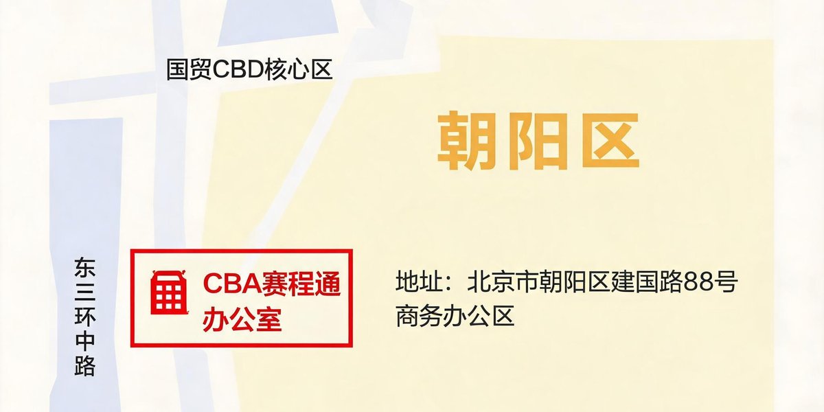CBA赛程通位于北京朝阳区的办公室地图位置示意